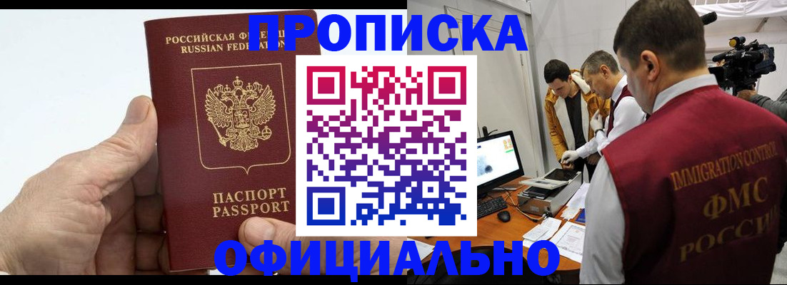 прописка законно в Мариинском Посаде