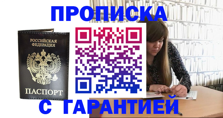 прописка регистрация в Мариинском Посаде