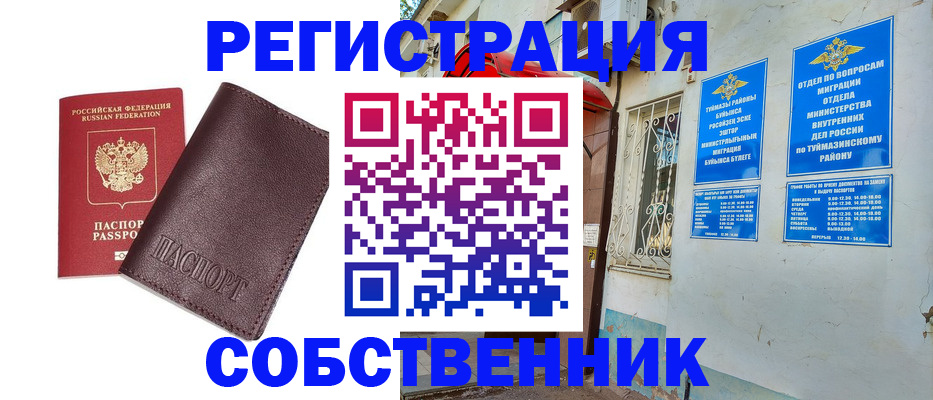 временная регистрация собственник в Мариинском Посаде