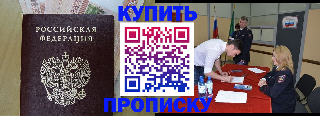 прописка 2025 в Мариинском Посаде